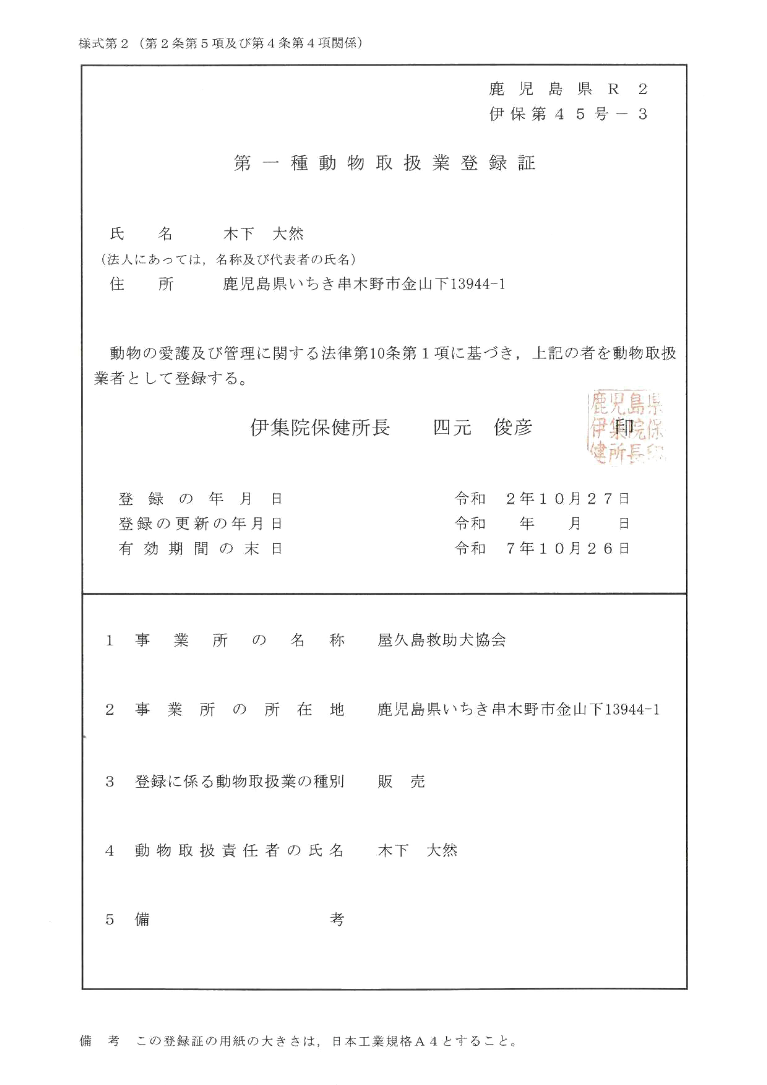 �l����Q�i��Q���T���y�ё�S���S���֌W�j
��������R2
�ɕۑ�45��-3
���퓮���戵�Ɠo�^��
�����@�؉� ��R
�i�@�l�ɂ����ẮC���̋y�ё�\�҂̎����j
�Z���@�����������������ؖ�s��q��125
�����̈���y�ъǗ��Ɋւ���@����10���P���Ɋ�Â��C��L�̎҂𓮕��戵�Ǝ҂Ƃ��ēo�^����B
�ɏW�@�ی������@�l�� �r�F
�o�^�̔N�����@�ߘa�Q�N10��27��
�o�^�̍X�V�̔N�����@�ߘa�@�N�@���@��
�L�����Ԃ̖����@�ߘa�V�N10��26��
�P���Ə��̖��́@���v���~��������
�Q���Ə��̏��ݒn�@�����������������ؖ�s���R��13944-1
�R�o�^�ɌW�铮���戵�Ƃ̎�ʁ@�̔�
�S�����戵�ӔC�҂̎����@�؉� ��R
�T���l