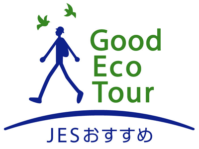 NPO法人日本エコツーリズム協会がお奨めするエコツアーです