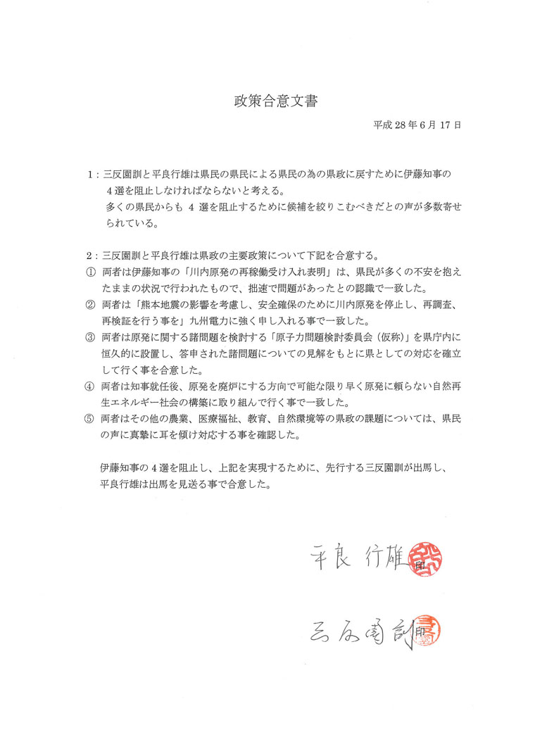 ���􍇈ӕ���
����28�N6��17��
�P �F�O�����P�ƕ��Ǎs�Y�͌����̌����ɂ�錧���ׂ̈̌����ɖ߂����߂Ɉɓ��m���̂S�I��j�~���Ȃ���΂Ȃ�Ȃ��ƍl����B
�����̌���������S�I��j�~���邽�߂Ɍ����i�肱�ނׂ����Ƃ̐��������񂹂��Ă���B
�Q�F�O�����P�ƕ��Ǎs�Y�͌����̎�v����ɂ��ĉ��L�����ӂ���B
(�P)���҂͈ɓ��m���́u��������̍ĉғ��󂯓���\���v�́A�����������̕s����������܂܂̏󋵂ōs��ꂽ���̂ŁA�ّ��Ŗ�肪�������Ƃ̔F���ň�v�����B
(�Q)���҂́u�F�{�n�k�̉e�����l�����A���S�m�ۂ̂��߂ɐ���������~���A�Ē����A�Č��؂��s�������v��B�d�͂ɋ����\������鎖�ň�v�����B
(�R)���҂͌����Ɋւ��鏔������������u���q�͖�茟���ψ���i���́j���������ɍP�v�I�ɐݒu���A���\���ꂽ�����ɂ��Ă̌��������ƂɌ��Ƃ��Ă̑Ή����m�����čs���������ӂ����B
(�S)���҂͒m���A�C��A������p�F�ɂ�������ŉ\�Ȍ��葁�������ɗ���Ȃ����R�Đ��G�l���M�[�Љ�̋@�z�Ɏ��g��ōs�����ň�v�����B
(�T)���҂͂��̑��̔_�ƁA��Õ����A����A���R�����̌����̉ۑ�ɂ��ẮA�����̐��ɐ^�M�Ɏ����X���Ή����鎖���m�F�����B
�ɓ��m���̂S�I��j�~���A��L���������邽�߂ɁA��s����O�����P���o�n���A���Ǎs�Y�͏o�n�������鎖�ō��ӂ����B
���Ǎs�Y�i��j
�O�����P�i��j