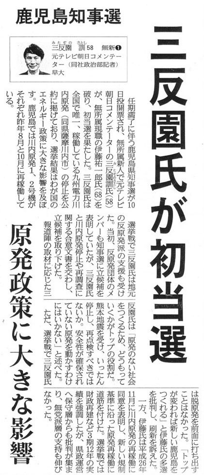 �������m���I
�O�������������I
��������ɑ傫�ȉe��
�O�����P�i58�j���V�i1�j
���e���r�����R�����e�[�^�[�i���А������L�ҁj
����
�@�C�������ɔ������������m���I��10�����J�[����A�������V�l�Ō��e���r�����R�����e�[�^�[�̎O�����P���i58�j���A���������E�̈ɓ��S��Y���i68�j��j��A�����I���ʂ������B�O�������͑S���ŗB��A�ғ����Ă����B�d�͐�������i�����F������s�j�̒�~������Ɍf���Ă���A�I�����ʂ͂킪���̃G�l���M�[����ɑ傫�ȉe�����y�ڂ��B�������ł͐�������P�A�Q���@�����ꂼ���N�W����10���ɍĉғ����Ă���B
�@�I����ŎO�������͒n���̔������h�̎x�����󂯂��B�����A�������c�̂̃����o�[���m���I�ɗ�����\�����Ă������A�O�������Ɛ��������~��Ē����Ɋւ��鍇�ӕ��������킵�A��������艺�����B
�@�񓹐w�̎�ނɉ������O�������́u�����̂Ȃ��Љ�����邽�߁A�ǂ������Ă��������g�b�v�̖������B�F�{�n�k���󂯁A���������~���A�ē_�����ׂ��ł͂Ȃ����B���S�����m�ۂ���Ă��Ȃ������𓮂����킯�ɂ͂����Ȃ��v�Əq�ׂ��B
�@�����A�I����ŎO�������͒E������O�ʂɑł��o�����Ƃ͂Ȃ������B�u�g�b�v���ς��ΐV�����������������v�ƈɓ����̑��I��ᔻ���A���V��i�����B
�@����A�ɓ����͕���26�N11���ɐ�������̍ĉғ��ɓ��ӂ�\�����A�V�����K����ɉ����������ĉғ��ɓ��؂�t�����B�I����ł͍����Č��ȂǂR��12�N�̎��т������������A�����^�c�w�ێ�w������ᔻ���W�܂�A���}�h�w�̎x�����L�тȂ������B