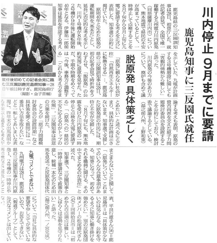 �����~�X���܂łɗv��
�������m���ɎO�������A�C
�@���������̎O�����P�m����28���A���o�������B�A�C�L�҉�ŁA�S���ŗB��ғ������B�d�͐�������i�����F������s�j�ɂ��āA�F�{�n�k�Ō����̕s�������܂��Ă���Ƃ��āA�ꎞ��~���ē_�����邱�Ƃ��W�����{����X����{�ɋ�d�ɗv������l���𐳎��ɕ\�������B�m���I�̌���Ɍf���Ă����B
�@����40�N�ƒ�߂������̉^�]���Ԃ��u��{���v�Ƃ��A�����ɔے�I�ȍl�����������B����P���@���W�N��A�Q���@���X�N��ɉ^�]�J�n40�N�ƂȂ�B�ɓ��S��Y�O�m���͉�����e�F����l���������Ă����B��d���v�悷��R���@���݂Ɋւ��Ă��u�q�ϓI��������v�ƌ�����B
�@��������̍���̂�����ɂ��āA�p�F���܂߂ċc�_����l�����\���B�����̎^�ۗ��h�����������q�͖�茟���ψ����ݒu���邱�Ƃ�����ɂ��Ă���A�����ςŋc�_����Ƃ��Ă���B�i���V�O���B�A���a�d�j

�E������̍��R����
�@�u�����ɗ���Ȃ��Љ���v�u���R�Đ��G�l���M�[�ɓ]��������v�c�B���������̎O�����P�m����28���A���̋L�҉�Ŏ��ܐ������킸�点�A�u�E�����v�̌�������Ɉӗ~���������B�����A�菇�⎞�����߂����Ắu����A�������ƒ�������v�u���ꂩ��l�������܂Ƃ߂����v�Əq�ׂ�ɂƂǂ܂�A��̓I�Ȍv��͎����Ȃ��܂܁B�m���I�Ŏx�������������h�̎s���ɂ́A���҂ƕs�������������B�u8�����{�ɂ��A�F�{�n�k���󂯂���������̈ꎞ��~�Ɠ_������d�ɗv������v�u�i�����ւ́j�����̕s���ɉ�����̂��g�b�v�̖����v�B�O�����m���͌��ӂ̌��t�𑱂����B
�@�Ƃ��낪�u���q�͖�茟���ψ���̐ݒu�����v�Ȃǋ�̍�𕷂�����ɂ́u��ԗǂ����@����肽���v�Ȃǂƈ�]���Ă����܂��ȕ\���ɁB��N���̏o�n�\�����甼�N�ȏ�߂��Ă��l�����܂Ƃ܂�Ȃ����ƂɊւ��āu�i�����ɂ��āj����܂ł̂����ȍ��ӎ���������B�m���ɂȂ��āA���߂Ă����E���ɕ�����B���̒��ł܂Ƃ߂�̂��ӔC�v�Əq�ׂ��B
�@�m���I�ŁA�O�����m���ƈꎞ��~�v���ȂǂŐ��􍇈ӂ��A����{���̂��ߏo�n�����������������c�̑�\�A���Ǎs�Y����i56�j���������s���́u��̍􂪏��Ȃ��̂͋C�ɂȂ�B��������悤�ɒm���ɓ����|�������߂����v�B�ʂ̔������c�̃����o�[�̏������コ��i42�j���������ǎs���́u���߂���S�_���_�͓���B���΂炭�͎p��������肽���v�ƌ�����B�i���V�O���B�A��m�{�j���j

�ʐ^�F�A�C�㏉�߂Ă̋L�҉�ɗՂގO�����P���������m����28���ߑO11�������A�����������i�B�e�E���q�W��j