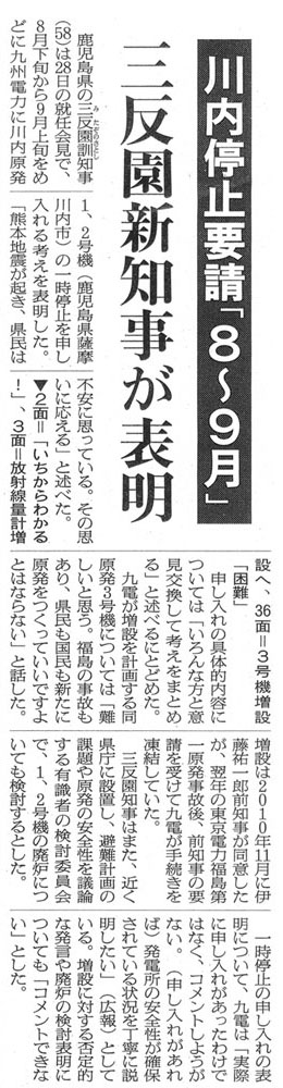 �����~�v���u�W�`�X���v
�O�����V�m�����\��
�@���������̎O�����P�m���i58�j��28���̏A�C��ŁA�W�����{����X����{���߂ǂɋ�B�d�͂ɐ�������P�A�Q���@�i���������F������s�j�̈ꎞ��~��\�������l����\�������B�u�F�{�n�k���N���A�����͕s���Ɏv���Ă���B���̎v���ɉ�����v�Əq�ׂ��B
�@�\������̋�̓I���e�ɂ��Ắu�����ȕ��ƈӌ��������čl�����܂Ƃ߂�v�Əq�ׂ�ɂƂǂ߂��B
�@��d�����݂��v�悷�铯����3���@�ɂ��Ắu����Ǝv���B�����̎��̂�����A�������������V���Ɍ����������Ă����ł���Ƃ͂Ȃ�Ȃ��v�Ƙb�����B���݂�2010�N11���Ɉɓ��S��Y�O�m�������ӂ������A���N�̓����d�͕�����ꌴ�����̌�A�O�m���̗v�����󂯂ċ�d���葱����
�������Ă����B
�@�O�����m���͂܂��A�߂������ɐݒu���A���v��̉ۑ�⌴���̈��S�����c�_����L���҂̌����ψ���ŁA�P�A�Q���@�̔p�F�ɂ��Ă���������Ƃ����B
�@�ꎞ��~�̐\������̕\���ɂ��āA��d�́u���ۂɐ\�����ꂪ�������킯�ł͂Ȃ��A�R�����g���悤���Ȃ��B�i�\�����ꂪ����΁j���d���̈��S�����m�ۂ���Ă���󎋂𒚔J�ɐ����������v�i�L��j�Ƃ��Ă���B���݂ɑ΂���ے�I�Ȕ�����p�F�̌����\���ɂ��Ă��u�R�����g�ł��Ȃ��v�Ƃ����B