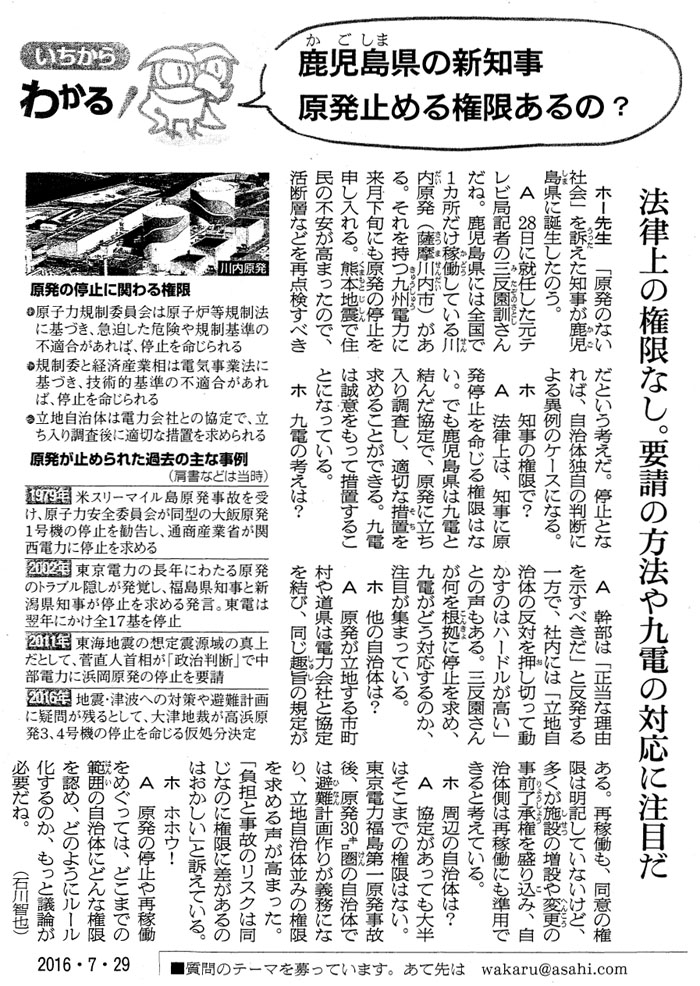 ��������킩��
���������̐V�m�������~�߂錠������́H
�@����̌����Ȃ��B�v���̕��@���d�̑Ή��ɒ��ڂ�

�@�z�[�搶�@�u�����̂Ȃ��Љ�v��i�����m�������������ɒa�������̂��B
�@�`�@28���ɏA�C�������e���r�ǋL�҂̎O�����P���񂾂ˁB���������ɂ͑S���łP�J�������ғ����Ă����������i�F������s�j������B���������B�d�͂ɗ������{�ɂ������̒�~��\�������B�F�{���k�ŏZ���̕s�������܂����̂ŁA���f�w�Ȃǂ��ē_�����ׂ����Ƃ����l�����B��~�ƂȂ�΁A�����̓Ǝ��̔��f�ɂ��ٗ�̃P�[�X�ɂȂ�B
�@�z�@�m���̌����ŁH
�@�`�@�@����́A�m���Ɍ�����~�𖽂��錠���͂Ȃ��B�ł����������͋�d�ƌ��񂾋���ŁA�����ɗ������蒲�����A�K�؂ȑ[�u�����߂邱�Ƃ��ł���B��d�͐��ӂ������đ[�u���邱�ƂɂȂ��Ă���B
�@�z�@��d�̍l���́H
�@�`�@�����́u�����ȗ��R�������ׂ����v�Ɣ����������ŁA�Г��ɂ́u���n�����̂̔��΂������؂��ē������̂̓n�[�h���������v�Ƃ̐�������B�O�������񂪉��������ɒ�~�����߁A��d���ǂ��Ή�����̂��A���ڂ��W�܂��Ă���B
�@�z�@���̎����̂́H
�@�`�@���������n����s�����⓹���͓d�͉�ЂƋ�������сA����|�̋K�肪����B�ĉғ����A���ӂ̌����͖��L���Ă��Ȃ����ǁA�������{�݂̑��݂�ύX�̎��O�������𐷂荞�݁A�����̑��͍ĉғ��ɂ����p�ł���ƍl���Ă���B
�@�z�@���ӂ̎����̂́H
�@�`�@���肪�����Ă��唼�͂����܂ł̌����͂Ȃ��B�����d�͕�����ꌴ�����̌�A����30�L�����̎����̂ł͔��v���肪�`���ɂȂ�A���n�����̕��݂̌��������߂鐺�����܂����B�u���S�Ǝ��̂̃��X�N�͓����Ȃ̂Ɍ����ɍ�������̂͂��������v�Ƒi���Ă���B
�@�z�@�z�z�E�I
�@�`�@�����̒�~��ĉғ����߂����ẮA�ǂ��܂ł͈̔͂̎����̂ɂǂ�Ȍ�����F�߁A�ǂ̂悤�Ƀ��[��������̂��A�����Ƌc�_���K�v���ˁB�i�ΐ�q��j

�����̒�~�Ɋւ�錠��
�����q�͋K���ψ���͌��q�F���K���@�Ɋ�Â��A�}�������댯��K����̕s�K��������΁A��~�𖽂�����
���K���ςƌo�ώY�Ƒ��͓d�C���Ɩ@�Ɋ�Â��A�Z�p�I��̕s�K��������΁A��~�𖽂�����
�����n�����͓̂d�͉�ЂƂ̋���ŁA�������蒲����ɓK�؂ȑ[�u�����߂���

�������~�߂�ꂽ�ߋ��̎�Ȏ���
�i�����Ȃǂ͓����j
1979�N �ăX���[�}�C�����������̂��󂯁A���q�͈��S�ψ�����^�̑�ь����P���@�̒�~���������A�ʏ��Y�ƏȂ��֐��d�͂ɒ�~�����߂�
2002�N �����d�͂̒��N�ɂ킽�錴���̃g���u���B�������o���A�������m���ƐV�����m������~�����߂锭���B���d�͗��N�ɂ����S17����~
2011�N ���C�n�k�̑z��k����̐^�ゾ�Ƃ��āA�����l�񑊂��u�������f�v�Œ����d�͂ɕl�������̒�~��v��
2016�N �n�k�E�Ôg�ւ̑΍����v��ɋ^�₪�c��Ƃ��āA��Òn�ق����l�����R�A�S���@�̒�~�𖽂��鉼��������

������̃e�[�}�����Ă��܂��B���Đ�� wakaru@asahi.com