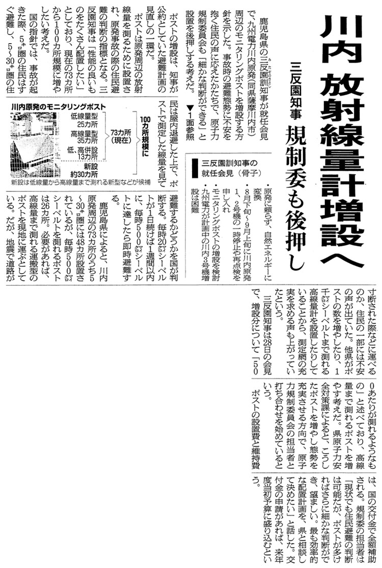 ������ː��ʌv���݂�
�O�����m�� �K���ς��㉟��

�O�����P�m���̏A�C��i���q�j
�E�����ɗ��炸�A���R�G�l���M�[�ɕϊ�
�E�W�����{�`�X����{�ɐ�������P�A�Q���@�̈ꎞ��~��ē_����\������
�E���j�^�����O�|�X�g�̑��݂�����
�E��B�d�͂��v�撆�̐���R���@���݂͍���

�@���������̎O�����P�m�����A�C��ŁA��B�d�͐�������i�����F������s�j���ӂ̃��j�^�����O�|�X�g�𑝐݂�����j���������B���̎��̔��Ԑ��ɕs��������Z���̐��ɉ������������ŁA���q�͋K���ψ�����u�ׂ��Ȕ��f���ł���v�Ɛݒu���㉟������l�����B���P�ʎQ��
�@�|�X�g�̑��݂́A�m��������Ƃ��Ă������v��̌������̈���B�|�X�g�͌������ӂ̕��ː��ʂ𑪂邽�߂ɐݒu����A�������̂̍ۂ̏Z�����̔��f�̎w�W�ƂȂ�B�O�����m���́u���\�̗ǂ����̂���������z�u�������v�Ƃ��Ă���A���݂�73�J������100�J���K�͂ɑ��₵�����l�����B
�@���̎w�j�ł́A���̂��N�����ہA�T�L�����̏Z���͂������A�T�`30�L�����̏Z���͉����ޔ�������ŁA�|�X�g�ő��肵�����ʂ����Ĕ��邩�ǂ������������f����B����20�}�C�N���V�[�x���g���P�������΂P�T�Ԉȓ��ɁA����500�}�C�N���V�[�x���g�ɒB�����瑦������B
�@���������ɂ��ƁA����������ӂ�73�J���̂����T�`30�L�����ɂ�48�J���ݒu����Ă��邪�A����500�}�C�N���V�[�x���g�𑪂��|�X�g��26�J���B�K�v������΁A�����ʂ܂ő����^���^�̃|�X�g�����n�ɉ^�ԂƂ��Ă���B�����A�n�k�œ��H�����f���ꂽ�ۂȂǂɉ^�ׂ�̂��A�Z���̈ꕔ�ɂ͕s���̐����o�Ă����B�������|�X�g�̐��𑝂₵����A�P��}�C�N���V�[�x���g�܂ő���鍂���ʌv��ݒu�����肵�Ă��邱�Ƃ���A����Ԃ̏[�������߂鐺���オ���Ă����Ƃ����B
�@�O�����m����28���̉�ŁA���ݕ��ɂ��āu500�����肪�����悤�Ȃ��́v�Əq�ׂĂ���A�����ʂ܂ő����|�X�g�𑝂₷�l�����B�����q�͈��S�΍�ۂɂ��ƁA���������|�X�g�𑝂₵�Ԑ����[������������ŁA���q�͋K���ψ���̒S���҂Ƒł����킹���n�߂Ă���Ƃ����B
�@�|�X�g�̐ݒu��ƈێ���́A���̌�t���őS�z�⏕�����B�K���ς̒S���҂́u����ł��Z�����̔��f�͉\�����A�|�X�g��������΂���ɍׂ��Ȕ��f���ł��A�]�܂����B�ł������I�Ȕz�u�v����A���Ƒ��k���Č��߂����v�Ƙb�����B��t���̐\��������΁A���N�x�����\�Z�ɐ��荞�ނƂ����B

��������̃��j�^�����O�|�X�g
����ʌ^25�J��
�����ʌ^35�J��
��A������13�J��
73�J���i���݁j
�V�ݖ�30�J��
100�J���K�͂�
�V�݂͒���ʂ��獂���ʂ܂ő����V�^�Ȃǂ����