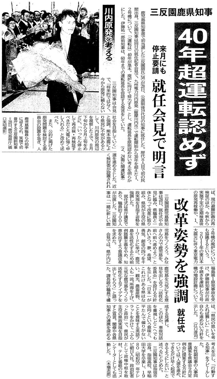 �O���������m��
40�N���^�]�F�߂�
�����ɂ���~�v�� �A�C��Ŗ���
�@���������m���I�ŏ����I�����O�����P���i58�j��28���A���I����19��ڂ̒m���ɏA�C�����B���W�l�ڂŏ��̖��ԏo�g�B�O�����m���͓����̏A�C�L�҉�ŁA��B�d�͐�������i�F������s�j�ŉ^�]�J�n����30�N�𒴂����P�A�Q���@�ɂ��āA�u�i�^�]�́j40�N����{�B�p�p�F�Ɍ����ēw�͂���v�Ƃ��A�^�]�����������F�߂Ȃ��l���𖾂炩�ɂ����B�ɓ��S��Y�O�m���́A60�N�܂ł̉^�]������e�F���锭�������Ă����B

����������l����
�@�O�����m������ŁA�u�����I�Ă͂Ȃ��A�����猴���ɗ���Ȃ��Љ��ڎw���Ă����v�Ƌ����B�F�{�n�k�ɂ�茧���ɕs��������Ƃ��āA��������̎��ӂ����@������ŁA�W�����{����X����{���߂ǂɁA�u���������~���čē_���E�Č��؂��ׂ����Ƌ�d�ɋ����\�������v�Ɖ��߂ďq�ׂ��B
�@�܂��A����Ɍf��������������������ψ���̐ݒu���}���A�l�I��i�߂�Ƃ����B�߂������ς��ݒu�����΁A���s���v��̍Č��؂̂ق��A���H������{�\��̒��������̌����ĉғ���A�P�A�Q���@�̔p�F�ɂ��Ă����c����Ƃ����B
�@2011�N�̓����{��k�Ђɔ��������d�͕�����P�������̂��󂯁A�ɓ��O�m�����s���葱���𓀌������R���@�̑��݌v��ɂ��ẮA�u�����̎v�����l����Γ���v�Ƃ��A������i�߂Ȃ����j���������B�i�]���~�i�j

���v�p�������� �A�C��
�@�O�����P���������m����28���A�A�C�����ɗՂ݁A���E���ƈ�̂ƂȂ��ĉ��v�Ɏ��g�݁A����������̌���������ڎw���p�������������B�A�C���͌����u���ł���A�E����700�l���o�Ȃ����B�O�����m���́u�ꏏ�ɐV���������������낤�B�݂Ȃ���̗͂Ŏ��������A�O�֑O�֐i�߂悤�v�Ƃ������B���A��]�A�E�C�A�n���̎l���L�[���[�h�ɋ����A�����������������邽�ߑO�ᓥ�P��`����߁A�m�b���o���悤�ӎ����v�����߂��B
�@��ł́A�������Ɏ����������C�ɂ���ӌ����o�������u�������ψ���v��݂�����j���������B�u���{�ꂪ���ꂾ�����錧�͂Ȃ��B�ό��A�_�{�Y���A�l���ꗬ�B�������グ�A���C�Ȏ����������芈��������A�C�f�A���o���Ă��炤�v�ƌ�����B�ے����̐E���ō\�����錩�ʂ��B
�@���̂ق��A�ԍ��Θb���d�����ǂ��ւł��o�����Ƃ����Ӗ��ƁA������ŕ΂肪�Ȃ����Ƃ��Ӗ�����p��t���b�g�������āu�ӂ���Ɛ����v�ŁA����������̌���������ڎw���Ɛ錾�B�t����e���m���Ƃ̘A�g��[�߂�l���������A�u�s������m���v���A�s�[�������B�@�������m���̐l�����Ӌc�Ă����c��X������ɒ�Ă�����j�ɂ��Ắu�l�I��i�߁A�ł��邾�������N�p�ł���悤�ɂ������v�Əq�ׂ�ɂƂǂ߂��B
�@�O�����m���͎w�h�s�o�g�B�w�h���Z�A����c��w�𑲋Ƃ��A1980�i���a55�j�N�e���r�������ЁB�����L�҂Ƃ��Đ�����������ށA�e���r�ԑg�̃R�����e�[�^�[�Ƃ��Ă����������B�i�؏�u�Y�j