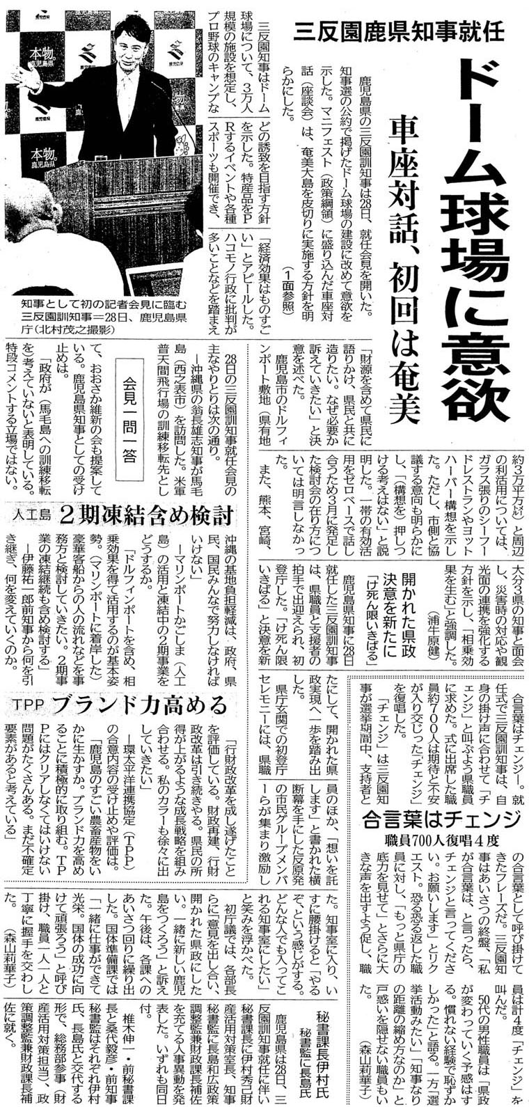 �O���������m���A�C
�h�[������Ɉӗ~
�ԍ��Θb�A����͉���

�@���������̎O�����P�m����28���A�A�C����J�����B�m���I�̌���Ōf�����h�[������̌��݂ɉ��߂Ĉӗ~���������B�}�j�t�F�X�g�i����j�́j�ɐ��荞�񂾎ԍ��Θb�i���k��j�́A�����哇���؂�Ɏ��{������j�𖾂炩�ɂ����B�i�P�ʎQ�Ɓj
�@�O�����m���̓h�[������ɂ��āA�R���l�K�͂̎{�݂�z�肵�A�v���싅�̃L�����v�Ȃǂ̗U�v��ڎw�����j���������B���Y�i��PR����C�x���g��e��X�|�[�c���J�Âł��A�u�o�ό��ʂ͂��̂������v�ƃA�s�[�������B�n�R���m�s���ɔᔻ���������ƂȂǂ𓥂܂��u�������܂߂Č����Ɍ�肩���A�����Ƌ��ɑ��肽���B�Ȃ��K�v���i���Ă��������v�ƌ��ӂ��q�ׂ��B
�@�������s�̃h���t�B���|�[�g�~�n�i���L�n��R���������[�g���j�Ǝ��ӂ̗����p�ɂ��ẮA�K���X����̃V�[�t�[�h���X�g�����⃈�b�g�n�[�p�[�\�z���������B�������A�s���Ƌ��c����ӌ������炩�ɂ��A�u�i�\�z���j��������l���͂Ȃ��v�Ɛ��������B��т̗L�����p���[���x�[�X�Řb���������߂R���ɔ�������������݂̍���ɂ��Ă͖������Ȃ������B
�@�܂��A�F�{�A�{��A�啪�R���̒m���Ɩʉ�A�ЊQ���̑Ή���ό��ʂ̘A�g������������j�������A�u������ʂ𐶂ށv�Ƌ��������B�i�Y�������j

�J���ꂽ�������ӂ�V���Ɂu������������΂�v
�@���������m����28���A�C�����O�����P�m���́A���E���Ǝx���҂̔���ŏo�}�����A���o�������B�u������������΂�v�ƌ��ӂ�V���ɂ��āA�J���ꂽ���������ֈ���𓥂ݏo�����B
�@�������ւł̏��o���Z�����j�[�ɂ́A���E���̂ق��A�u�z��������܂��v�Ə����ꂽ���f������ɂ����������̎s���O���[�v�����o�[�炪�W�܂范�サ���B�m�����ɓ���A�����ɍ��|����Ɓu��邼�A�Ƃ�������������B�ǂ�Ȑl�ł������Ă����m�����ɂ������v�Ə΂݂𕂂��ׂ��B�����c�ł́A�e������Ɂu�ӌ����o�������A�����ꂽ�����ɂ������B�ꏏ�ɐV���������������낤�v�Ƒi�����B�ߌ�́A�e�ۂւ̂��������ɌJ��o�����B���̏����ۂł͂����Ɏd�����ł��Č��h�B���̂̐����Ɍ����Ċ撣�낤�v�ƌĂ�
�|���A�E����l��l�ƒ��J�Ɉ�������킵���B�i�X�R�t�؎q�j

����ꓚ
�l�H���Q�������܂ߌ���
TPP�u�����h�͍��߂�
�@28���̎O�����P�m���A�C��̎�Ȃ��Ƃ�͎��̒ʂ�B
�@�����ꌧ�̉����Y�u�m�����n�ѓ��i���V�\�s�j��K�₵���B�ČR���V�Ԕ�s��̌P���ړ]��Ƃ��āA���������ېV�̉����Ă��Ă���B���������m���Ƃ��Ă̎󂯎~�߂́B
�@�u���{���i�n�ѓ��ւ̌P���ړ]���j�l���Ă��Ȃ��ƕ\�����Ă���B���i�R�����g���闧��ł͂Ȃ��B����̊�n���S�y���́A���{�A�����A�����݂�Ȃœw�͂��Ȃ���΂����Ȃ��v
�@���}�����|�[�g�������܁i�l�H���j�̊��p�Ɠ������̂Q�����Ƃ��ǂ����邩�B
�@�u�h���t�B���|�[�g���܂߁A������ʂ𓾂Ċ��p����̂���{�p���B�i�}�����|�[�g�ɒ��݂����j���؋q�D����̐l�̗���Ȃǂ��������ƌ������Ă��������B�Q�����Ƃ̓����p�����܂ߌ�������v
�@���ɓ��S��Y�O�m�����牽�������p���A����ς��Ă����̂��B
�@�u�s�������v�𐬂����������Ƃ�]�����Ă���B�����Č��A�s�������v�͈����������B�����̏������オ��悤�Ȑ����헪��g�ݍ��킹��B���̃J���[�����X�ɏo���Ă��������v
�@�������m�A�g����iTPP�j�̍��ӓ��e�̎󂯎~�߂�]���́B
�@�u�������̂������_�{�Y���������ɐ��������B�u�����h�͂����߂邱�ƂɐϋɓI�Ɏ��g�ށBTPP�ɂ̓N���A���Ȃ��Ă͂����Ȃ���肪�������񂠂�B�܂��s�m��v�f������ƍl���Ă���v

�����t�̓`�F���W
�E��700�l�����S�x
�@�����t�̓`�F���W���B�A�C���ŎO�����P�m���́A���g�̊|�����ɍ��킹�āu�`�F���W�v�Ƌ��Ԃ悤���E���ɋ��߂��B���ɏo�Ȃ����E����700�l�͊��҂ƕs����������������u�`�F���W�v�𕜏������B
�@�u�`�F���W�v�͎O�����m�����I�����Ԓ��A�x���҂Ƃ̍����t�Ƃ��ČĂъ|���Ă����t���[�Y���B�O�����m���͂������̏I�ՁA�u���������t�́A�ƌ�������A�`�F���W�ƌ����Ă��������B���肢���܂��v�ƃ��N�G�X�g�B���鋰��Ԃ����E���ɑ΂��A�u�����ƌ����̒�͂������āv�Ƃ���ɑ傫�Ȑ����o���悤�����A�E���͌v�S�x�u�`�F���W�v�����񂾁B50��̒j���E���́u�������ς���Ă����\���͂���B����Ȃ��o���Œp�������������v�ƌ��B����u�I�������݂����v�u�m���Ȃ�̋����̏k�ߕ��Ȃ̂��v�ƌ˘f�����B���Ȃ��E���������B�i�X�R�t�؎q�j

�鏑�ے��ɑ����鏑�Ăɒ�����
�@����������28���A�O�����P�m���A�C�ɔ����鏑�ے��Ɉɑ��G�ȍ��Y���p�΍􎺒��A�m���鏑�Ăɒ����a�L���������Č������ے��⍲���[�Ă�l���ٓ��𔭕\�����B������������t�B
�@�ŖؐL��E�O�鏑�ے��ƌK��B�F�E�O�m���鏑�Ă͂��ꂼ��ɑ����A�������ƌ�シ��`�ŁA�������Q���i���Y���p�΍��S���j�A���������Č������ے��⍲�ɏA���B

�ʐ^�F�m���Ƃ��ď��̋L�҉�ɗՂގO�����P�m����28���A�����������i�k���ΔV�B�e�j