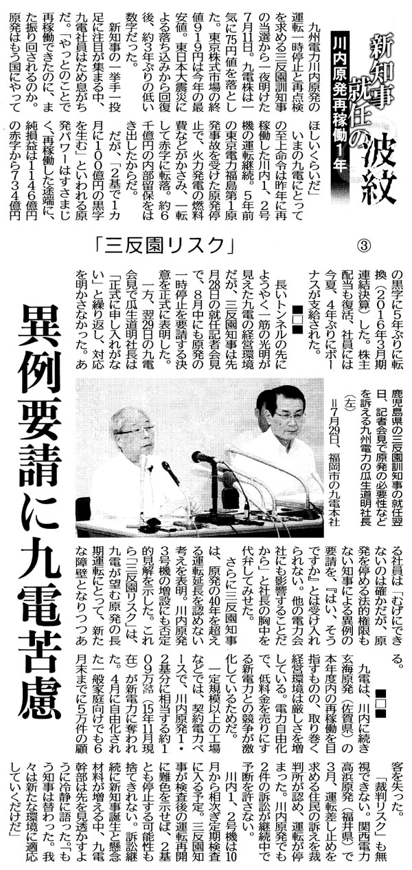 �V�m���A�C�̔g��
��������ĉғ��P�N
�ٗ�v���ɋ�d�ꗶ
�O�������X�N

�@��B�d�͐�������̉^�]�ꎞ��~�ƍē_�������߂�O�����P�m����̓��I�����閾�����V��11���B��d���͈�C��75�~�l�𗎂Ƃ����B���������s��̏I�l919�~�͍��N�̍ň��l�B�����{��k�Ђɂ�闎�����݂���񕜌�A��R�N�Ԃ�̒Ⴂ�����������B
�@�V�m���̈ꋓ��꓊���ɒ��ڂ��W�܂钆�A��d�Ј��͂��ߑ��������B�u����Ƃ̂��Ƃōĉғ��ł����̂ɁA�܂��U��񂳂��̂��B�����͂������ɂ���Ăق������炢���v
�@���܂̋�d�ɂƂ��Ă̎��㖽�߂͍�N�ɍĉғ���������P�A�Q���@�̉^�]�p���B�T�N�O�̓����d�͕�����P�������̂��󂯂�������~�ŁA�Η͔��d�̔R����Ȃǂ������݁A��]���ĐԎ��ɓ]���B��U�牭�~�̓������ۂ��͂��o�������炾�B
�@�����A�u�Q��łP�J����100���~�̍����𐶂ށv�Ƃ����錴���p���[�͂����܂����A�ĉғ������r�[�ɁA�����v��1146���~�̐Ԏ�����734���~�̍����ɂT�N�Ԃ�ɓ]���i2016�N�R�����A�����Z�j�����B����z���������A�Ј��ɂ͍��āA�S�N�Ԃ�Ƀ{�[�i�X���x�����ꂽ�B
�@�����g���l���̐�ɂ悤�₭��؂̌�������������d�̌o�c�������A�O�����m���͐挎28���̏A�C�L�҉�ŁA�W�����ɂ������̈ꎞ��~��v�����錈�ӂ𐳎��ɕ\�������B
�@����A��29���̋�d��ŉZ�������В��́u�����ɐ\�����ꂪ�Ȃ��v�ƌJ��Ԃ��A�Ή��𖾂����Ȃ������B����Ј��́u�ނ��ɂł��Ȃ��̂͊m�������A�������߂�@�I�������Ȃ��m���ɂ��ٗ�̗v�����A�w�͂��A�����ł����x�Ƃ͎󂯓�����Ȃ��B���̓d�͉�Ђɂ��e�����邱�Ƃ�����v�ƎВ��̋������ق��Ă݂����B
�@����ɎO�����m���́A������40�N�𒴂���^�]������F�߂Ȃ��l����\���B��������R���@�̑��݂ɂ��ے�I�������������B�����u�O�������X�N�v�́A��d���]�ތ����̒����^�]�ɂƂ��āA�V���ȏ�ǂƂȂ����B
�@��d�́A����ɑ������C�����i���ꌧ�j�̖{�N�x���̍ĉғ���ڎw�����̂́A��芪���o�c���͌������𑝂��Ă���B�d�͎��R���ŁA�ᗿ���𔄂�ɂ���V�d�͂Ƃ̋������������Ă��邽�߂��B
�@���K�͈ȏ�̍H��Ȃǂł́A�_��d�̓x�[�X�ŁA�������1.2��ɑ��������109���L�����b�g�i15�N11�����݁j���V�d�͂ɒD��ꂽ�B�S���Ɏ��R�����ꂽ��ʉƒ�����ł��U�����܂łɂT�����̌ڋq���������B
�@�u�ٔ����X�N�v�������ł��Ȃ��B�֐��d�͍��l�����i���䌧�j�łR���A�^�]�����~�߂����߂�Z���̑i�����ٔ������F�߁A�^�]����܂����B��������ł��Q���̑i�ׂ��p�����ŗ\�f�������Ȃ��B
�@����P�A�Q���@��10�����瑊������������ɓ���\��B�O�����m����������̉^�]�ĊJ�ɓ�F�������΁A�Q��Ƃ���~����\�����̂Ă���Ȃ��B�i�׌p���ɐV�m���a���ƌ��O�ޗ��������钆�A��d�����͐�����������悤�ɗ�ÂɌ�����B�u�����m���͑ւ�����B��X�͐V���Ȋ��ɓK�����Ă����������v

�ʐ^�F���������̎O�����P�m���̏A�C�����A�L�҉�Ō����̕K�v���Ȃǂ�i�����B�d�͂̉Z�������В����V��29���A�����s�̋�d�{��