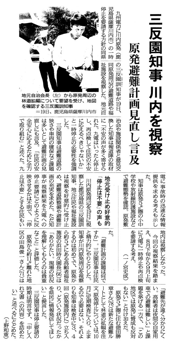 �O�����m����������@
�������v�挩�������y
�@��B�d�͂ɐ�������i���������F������s�j�̈ꎞ��~��v��������j�̓����̎O�����P�m����19���A���������ӂ̔��H�╟���{�݂����@�����B�n���������{�݊֌W�҂ƈӌ����������m���͕񓹐w�̎�ނɁu�s���̐��������񂹂�ꂽ�B��d�͂��������~���A�ē_�����ďZ���̕s���ɉ�����ׂ�����Ȃ����v�ƈꎞ��~�̕K�v�������������B
�@�O�����m���͔��H�̋�����ԗ��̊m�ۂȂǉۑ�͑����Ƃ��Ĕ��v��̌������ɂ����y�B�u�Z���̈��S���S�ɉ����邽�߂ɑS�͂Ŏ��g�ށv�Əq�ׂ��B��d�Ɏ��̎��̐v���ȏ��񋟂����߂�l�����������B
�@�m���͌����T�L�����̏����w�Z����ː��h��{�݂ȂǂŔ��Ԑ����m�F�B�����~�n���͎��@���Ȃ������B
�@����̎��@���ʂ𓥂܂��A�W�����{����X����{�ɋ�d�Ɉꎞ��~��ē_����v������l���B�i��m�{�j���j

�n���󂯎~�ߍD�ӓI�u��~�͕s�v�v�̐���
�@����������ӂ�19���Ɏ��@�������������̎O�����P�m���B�n���Z���╟���{�݂͎��@���D�ӓI�Ɏ󂯎~�߁A���H��������v��̏[�������߂��B�����m�������@���ʂ���d�ւ̒�~�v���ɂǂ̂悤�ɔ��f�����邩�͕s���ŁA�u��~�͕s�v�v�Ƃ���Z���������B
�@�u���v��̉ۑ�͉��ł����v�B�O�����m���͏Z���Ɛ��͓I�ɂ��Ƃ肵���B�m��������������ӂ����@����̂͏��߂ĂŁA��������T�L���ɂ��鍂��ҕ����{�݂̕l�c���v�����i66�j�́u���肪�����B����̏󋵂𗝉����Ă��炤�̂͋M�d�Ȃ��Ɓv�ƕ]�������B
�@���������11�L�����ꂽ�n��̓c���r�ꂳ��i71�j�́u���悪����������ɂ����B����҂͖�Ԃ̎��Ɨp�Ԃł̔��͓���Ɖۑ�����������Łv�A�u���̒n��ł͌����Ɏ^�������΂��Ȃ��v�ƕt���������B
�@�����T�L�����ɏZ�ޓ��c���͂���i78�j�͐V���Ȕ��[�g�Ƃ��ėѓ��̊g���𒍕��B������~�ɂ��Ắu10���ɒ���_���ɓ���A�~�܂�̂ŕK�v�Ȃ��B��������m���͌������ɂR�A�S��i�����~�n���Ɂj��������A�ǂ������󋵂��������������ɏ�񔭐M���Ăق����v�ƒ񌾂����B
�@�O�����m���͒�~�v���̎����͖��������A�u�\�����ꕶ���i�̓��e�j���l�߂����v�Əq�ׂ�ɗ��߂��B�i���a�d�j

�ʐ^�F�n��������i���j���猴�����ӂ̗ѓ��g���ɂ��ėv�]���󂯁A�n�}���m�F����O�����m����19���A���������F������s