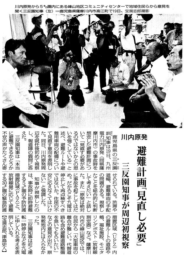 ����������v��u�������K�v�v
�O�����m�������ӏ����@
�@���������̎O�����P�m����19���A��B�d�͐�������i�����F������s�j�̎��̎���z�肵�����v��ɂ��āu�������K�v������̂ł͂Ȃ����Ƃ̎v�����������Ă���v�Əq�ׁA���[�g����p�ԗ��̔z���ɂ��Č������ӌ���\�������B�����A����������ӂ��A�C�㏉�߂Ď��@���A�񓹐w�̎���ɓ������B
�@�O�����m���́u�{���ɔ��ł��邩�ǂ����s���̐�����������񂹂��Ă���B�a�؂⓹���A���ԗ��̎�z�̖�肪����B���@�������Ƃ𑍍��I�ɔ��f���čl�������v�Ƙb�����B�܂��u�����͐�΂Ɏ��̂��N�����Ă͂��߁B�����炱����d�͒�~���čē_�����ׂ��ł͂Ȃ����B�Z���̕s���ɉ����Ȃ��Ă͂����Ȃ��v�Ƌ��������B
�@�m�������@�����̂́A���̎��ɑ�������T�L�����̗\�h�h��[�u���iPAZ�j�ƁA���ː��ʂɉ����Ĕ���30�L�����ً̋}�h��[�u���iUPZ�j���̔��[�g�̓��H�⋴�A�����{�݁A���j�^�����O�|�X�g�i���ː������j�ȂǁB�F������s�̕�R�n��ł́A�Z������u��^�ԗ��̗���������B��֓��H���܂ߔ��H�������}���ł��炢�����v�Ȃǂ̈ӌ����o���B�����~�n���ɂ͓���Ȃ������B
�@�O�����m���͋߂��^�]�ꎞ��~�Ȃǂ���d�ɐ\�������l����\�����Ă���B�y�󖞎u�Y�A�Ó��j�l�z

�ʐ^�F�����������T�L�������ɂ����R�n��R�~���j�e�B�Z���^�[�Œn��Z���炩��ӌ��𕷂��O�����m���i���j�����������F������s���]����19���A�󖞎u�Y�B�e