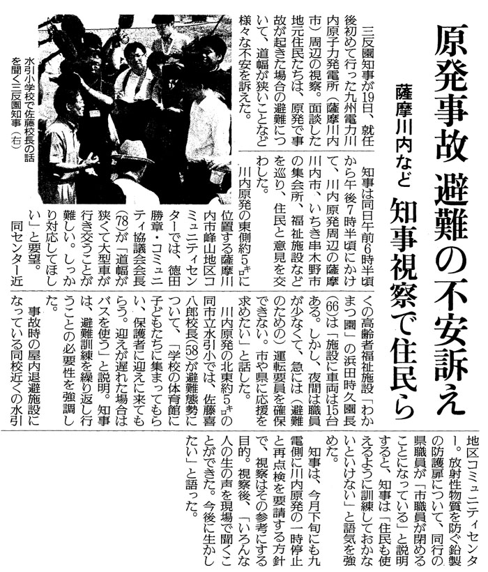 �������̔��̕s���i��
�F������Ȃǒm�����@�ŏZ����
�@�O�����m����19���A�A�C�㏉�߂čs������B�d�͐�����q�͔��d��(�F������s)���ӂ̎��@�B�ʒk�����n���Z�������́A�����Ŏ��̂��N�����ꍇ�̔��ɂ��āA�������������ƂȂǗl�X�ȕs����i�����B
�@�m���͓����ߑO�U����������ߌ�V�������ɂ����āA����������ӂ̎F������s�A���������ؖ�s�̏W��A�����{�݂Ȃǂ�����A�Z���ƈӌ������킵���B
�@��������̓�����T�L���Ɉʒu����F������s��R�n��R�~���j�e�B�Z���^�[�ł́A���c���́E�R�~���j�e�B���c��(78)���u�����������đ�^�Ԃ��s���������Ƃ�����B��������Ή����Ăق����v�Ɨv�]�B
�@���Z���^�[�߂��̍���ҕ����{�݁u�킩�܂��v�̕l�c���v����(66)�́u�{�݂Ɏԗ���15�䂠��B�������A��Ԃ͐E�������Ȃ��āA�}�ɂ�(���̂��߂�)�^�]�v�����m�ۂł��Ȃ��B�s�⌧�ɉ��������߂����v�Ƙb�����B
�@��������̖k����T�L���̓��s���������ł́A�����씪�Y�Z��(58)�����Ԑ��ɂ��āA�u�w�Z�̑̈�قɎq�ǂ������ɏW�܂��Ă��炢�A�ی�҂Ɍ}���ɗ��Ă��炤�B�}�����x�ꂽ�ꍇ�̓p�X���g���v�Ɛ����B�m���́A���P�����J��Ԃ��s�����Ƃ̕K�v�������������B
�@���̎��̉����ޔ��{�݂ɂȂ��Ă��铯�Z�߂��̐����n��R�~���j�e�B�Z���^�[�B���ː�������h�������̖h����ɂ��āA���s�̌��E�����u�s�E�����߂邱�ƂɂȂ��Ă���v�Ɛ�������ƁA�m���́u�Z�����g����悤�ɌP�����Ă����Ȃ��Ƃ����Ȃ��v�ƌ�C�����߂��B
�@�m���́A�������{�ɂ���d���ɐ�������̈ꎞ��~�ƍē_����v��������j�ŁA���@�͂��̎Q�l�ɂ���ړI�B���@��A�u�����Ȑl�̐��̐�������ŕ������Ƃ��ł����B����ɐ����������v�ƌ�����B

�ʐ^�F�������w�Z�ō����Z���̘b�𕷂��O�c���m��