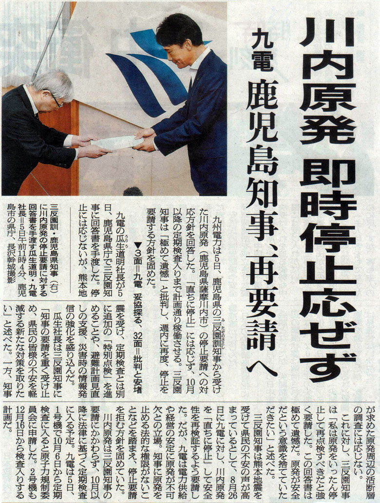 �������������~������
��d �������m���A�ėv����

�@��B�d�͂͂T���A���������̎O�����P�m������󂯂���������i���������F������s�j�̒�~�v���ւ̑Ή����j���񓚂����B�u�����ɒ�~�v�ɂ͉������A10���ȍ~�̒����������܂Ōv��ʂ�ғ�������B�O�����m���́u�ɂ߂Ĉ⊶�v�Ɣᔻ���A�T���ɍēx�A��~��v��������j���ł߂��B

���R�ʁ���d �Ë��T��A32�ʁ��ᔻ�ƈ��g

�@��d�̉Z�������В����T���A�����������ŎO�����m���ɉ񓚏�����n�����B��~�ɂ͉����Ȃ����A�F�{�n�k���󂯁A��������Ƃ͕ʂɒǉ��́u���ʓ_���v��i�߂邱�Ƃ�A���v�挩�����̎x���A�ЊQ���̏�񔭐M�̋����𐷂荞�񂾁B
�@�Z���В��͎O�����m���Ɂu�m���̗v�����d���󂯎~�߁A�����̊F�l�̕s�����y������V���ȑ΍����肽���v�Əq�ׂ��B����A�m�������߂��������ӂ̊��f�w�̒����ɂ͉����Ȃ��B
�@����ɑ΂��A�O�����m���́u���͌��������������~���čē_�����ׂ����Ƌ����v�������B���̉񓚏��͋ɂ߂Ĉ⊶���B���������S���Ƃ����ӎ����̂ĂĂ������������v�Əq�ׂ��B
�@�O�����m���͌F�{�n�k���󂯂Č����̕s���̐������܂��Ă���Ƃ��āA�W��26���ɋ�d�ɑ΂��A����������u�����ɒ�~�v���Ĉ��S�����Č��؂���悤�v�������B�����A��d�͓d�͋�����o�c�̈���Ɍ������s���Ƃ̗���B�m���Ɍ������~�߂�@�I�Ȍ������Ȃ����ƂȂǂ𓥂܂��A��~�v�������ޕ��j���ł߂Ă����B
�@��������͎O�����m���̗v���ɂ�����炸�A10���ȍ~�ɖ@���Ɋ�Â���������ɓ���\��B��d�͂T���A�P���@��10���U�������������ɓ���ƌ��q�͋K���ψ���ɐ\�������B�Q���@��12��16�����猟�����肷��v�悾�B

�ʐ^���O�����P�E���������m���i�E�j�ɐ�������̒�~�v���ɑ΂���񓚏�����n���Z�������E��d�В����T���ߑO11���S���A�������s�̌����A���򊲈�B�e