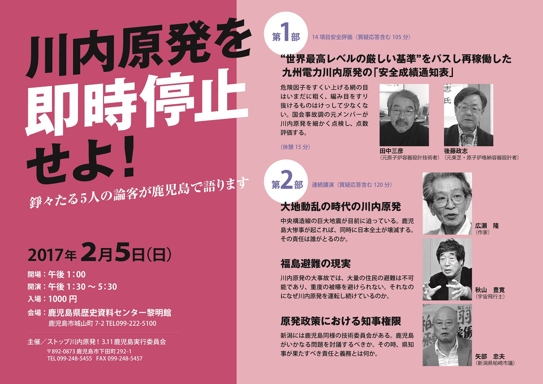 ��������𑦎���~����I
�B�X����T�l�̘_�q���������Ō��܂��B
2017�N�Q���T���i���j
�J��F�ߌ�1:00
�J���F�ߌ�1:30�`5:30
����F1000�~
���F���������j�����Z���^�[�t����
�@�@�@�������s��R��7-2 TEL099-222-5100
��Á^�X�g�b�v��������I3.11���������s�ψ���
�@�@�@��892-0873 �������s���c��292-1
�@�@�@TEL 099-248-5455�@FAX 099-248-5457

��P���@14���ڈ��S�]���i���^�����܂�105���j
�񍐎҂����
�g���E�ō����x���̌�������h���p�X���ĉғ�������B�d�͐�������́u���S���ђʒm�\�v
�댯���q���������グ��Ԃ̖ڂ͂��܂��ɑe���A�҂ݖڂ�������������̂͂������ď��Ȃ��Ȃ��B����̒��̌������o������������ׂ����_�����A�_����]������B
�c�� �O�F�i�����q�F�e��݌v�Z�p�ҁj�@�㓡 ���u�i�����ŁE���q�F�i�[�e��݌v�ҁj
�i�x��15���j

��Q���@�A���u���i���^�����܂�120���j
��n�����̎���̐������
�����\�����̋���n�k���ڑO�ɔ����Ă���B��������S�����N����΁A�����ɓ��{�S�y����ł���B
���̐ӔC�͒N���Ƃ�̂��B
�L�� ���i��Ɓj

�������̌���
��������̑厖�̂ł́A��ʂ̏Z���̔��͕s�\�ł���A�d�x�̔픘��������Ȃ��B����Ȃ̂ɂȂ�����������^�]�������Ă���̂��B
�H�R �L���i�F����s�m�j

��������ɂ�����m������
�V���ɂ͎��������l�̋Z�p�ψ������B�������������Ȃ���𓢋c����ׂ����B���̎��A���m�����ʂ����ׂ��ӔC�Ƌ`���Ƃ͉����B
� ���v�i�V��������s�c�j