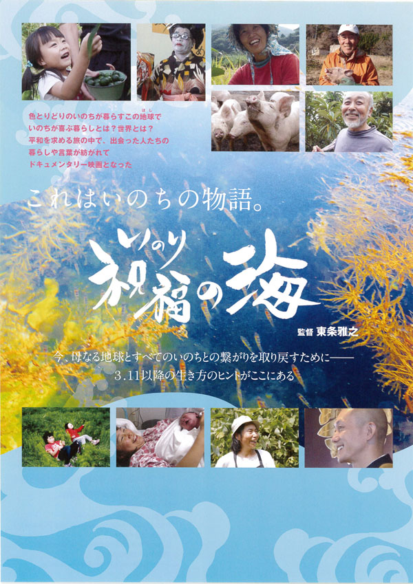 �F�Ƃ�ǂ�̂��̂����҂炷���̒n���i�ق��j��
���̂�����ԕ�炵�Ƃ́H���E�Ƃ́H
���a�����߂闷�̒��ŁA�o������l������
��炵�⌾�t���a�����
�h�L�������^���[�f��ƂȂ���

����͂��̂��̕���B
�j���i���̂�j�̊C
�ē� ���� ��V

���A��Ȃ�n���Ƃ��ׂĂ̂��̂��Ƃ̌q��������߂����߂Ʉ���
3.11�ȍ~�̐������̃q���g�������ɂ���